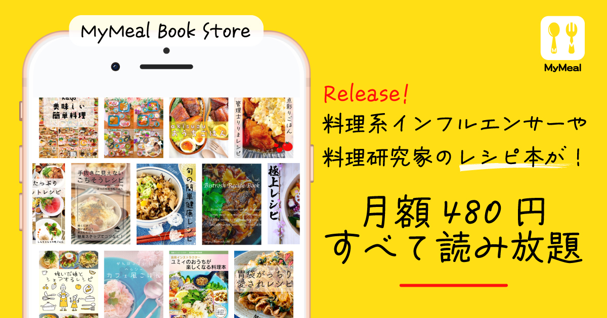 ネイバーズミール