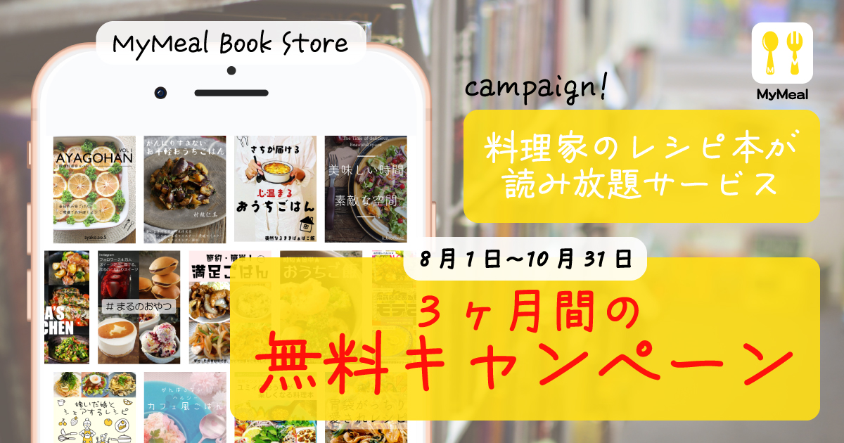 ネイバーズミール